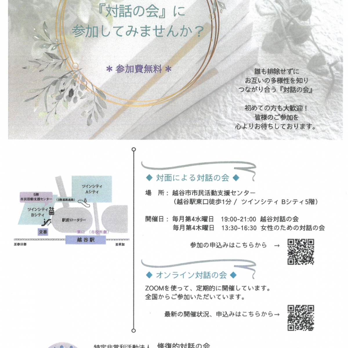 1-14036-c023-408543367d253ec24481|特定非営利活動法人　修復的対話の会_page-0001.jpg||1084434