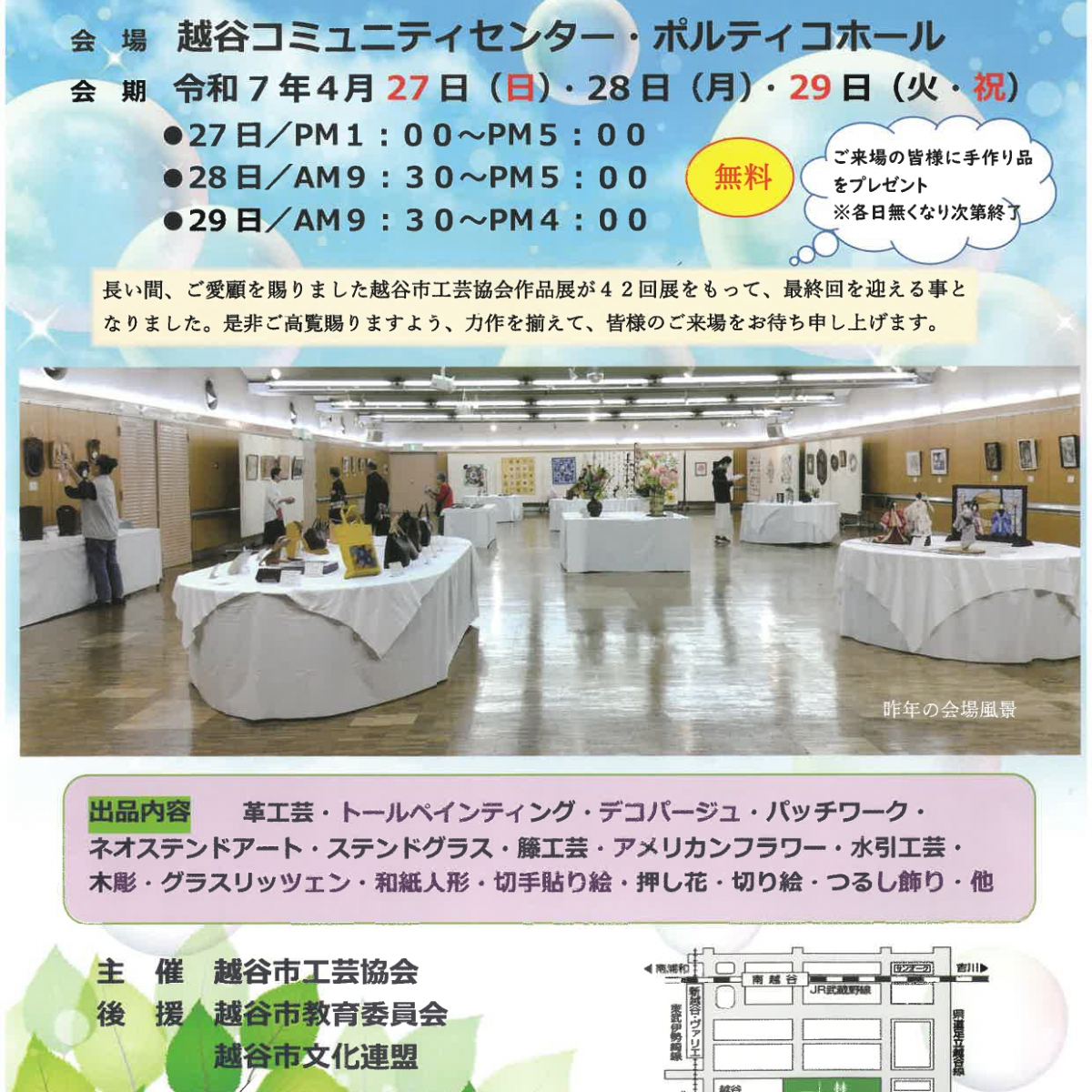 1-14396-c023-413190467d7b26578764|越谷市工芸協会_page-0001.jpg||1281890