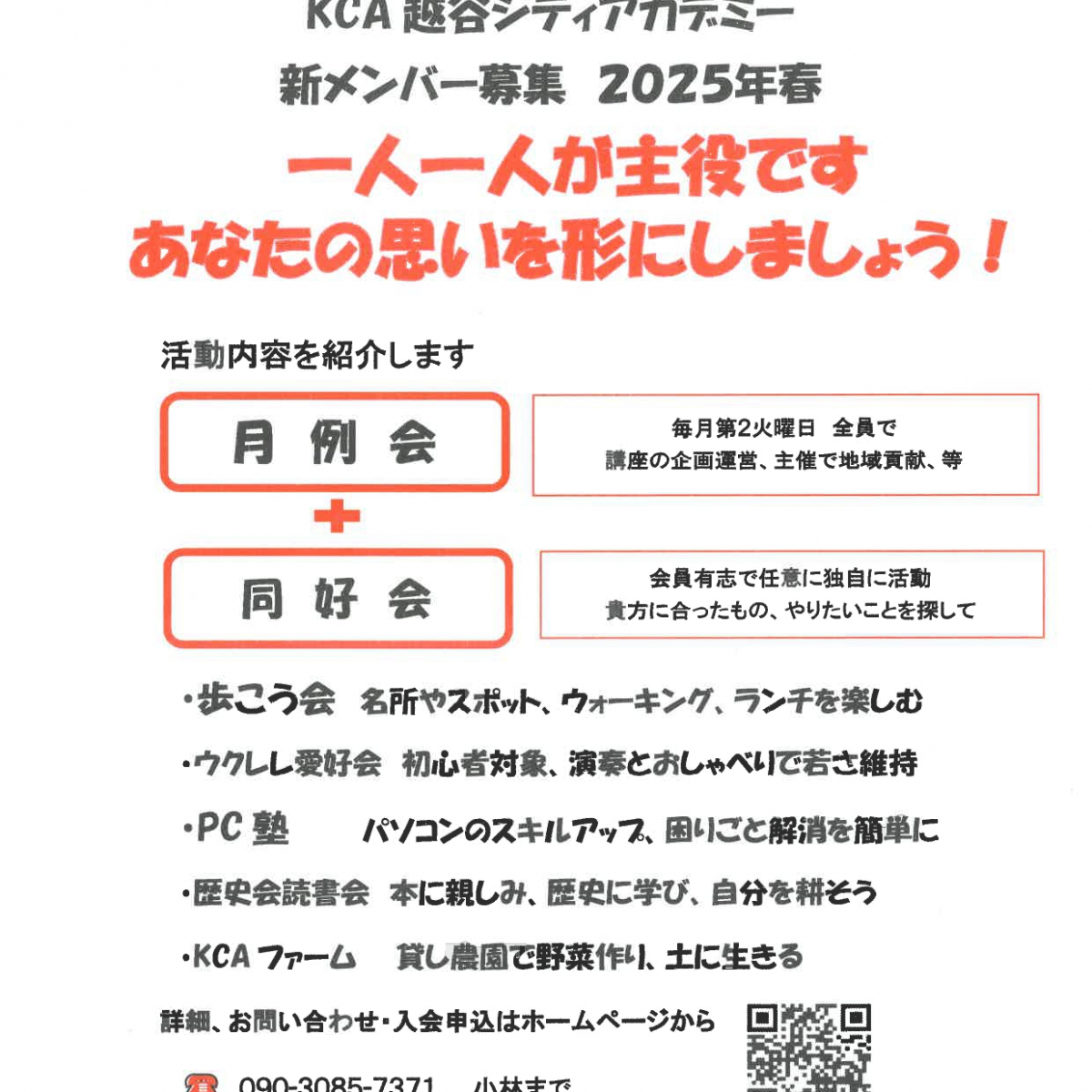 1-14440-c023-413241567d7c0937f15b|越谷シティアカデミー_page-0001.jpg||779752