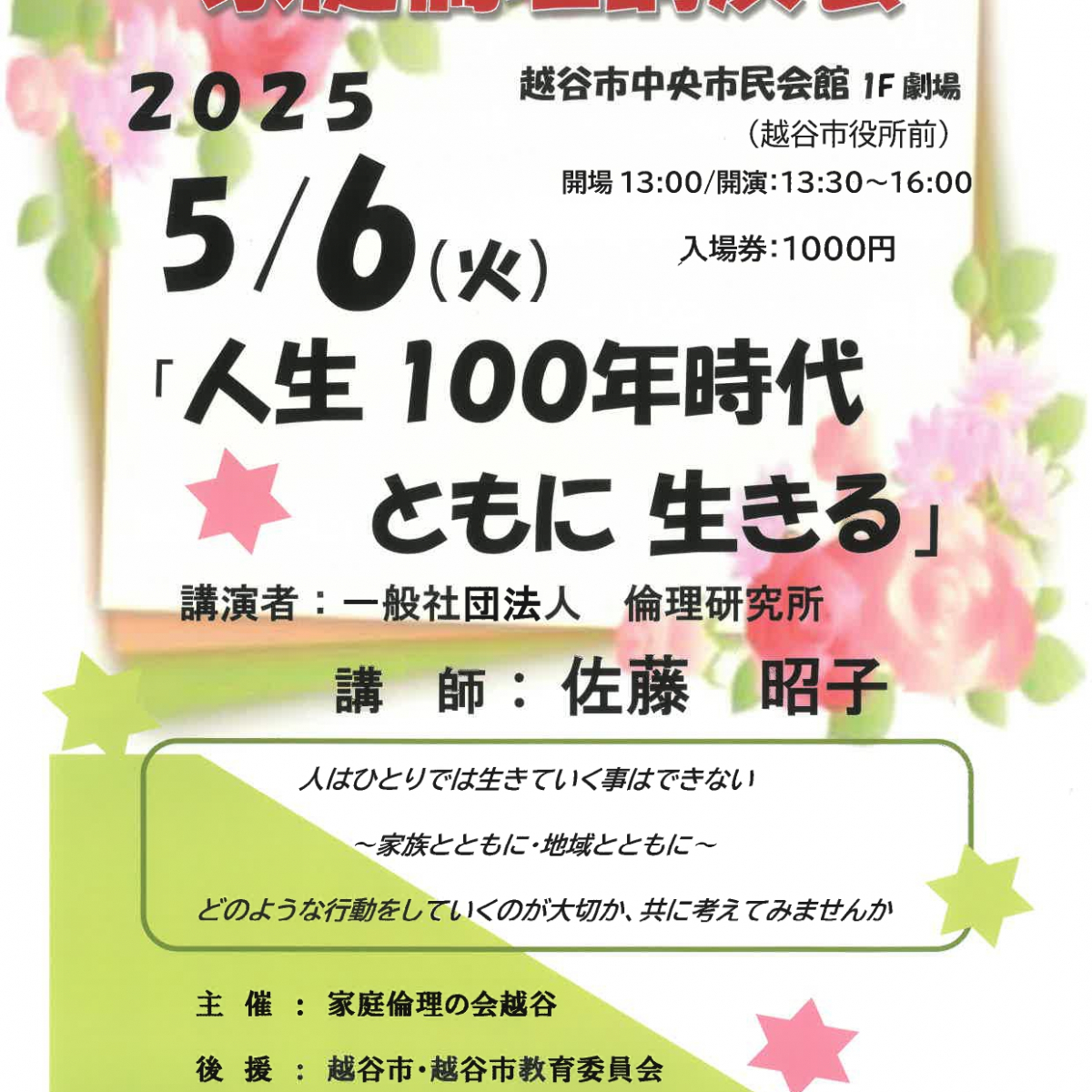 1-14658-c023-414688667d97ab5bb4e0|家庭倫理の会越谷_page-0001.jpg||934351