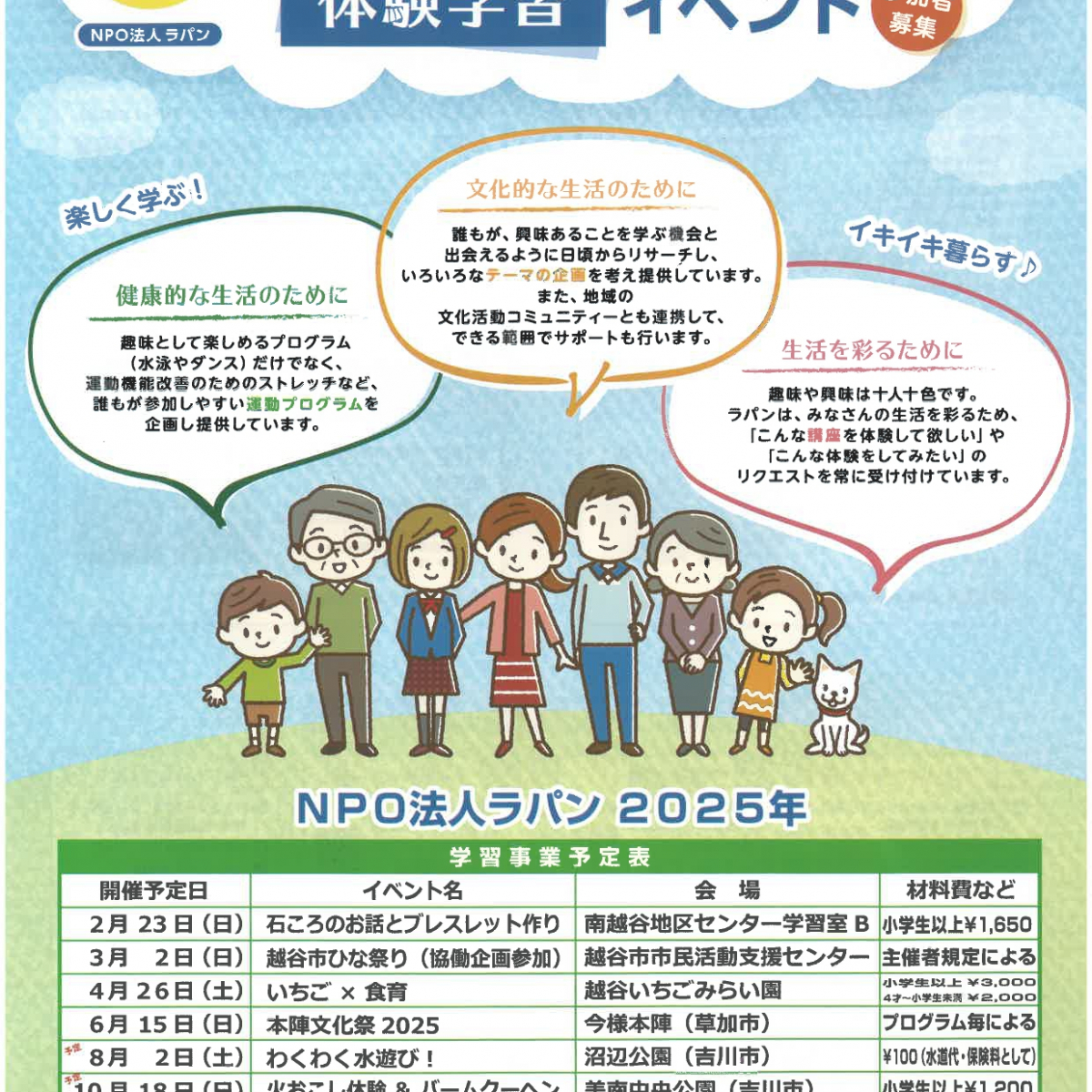 1-14691-c023-415527267da4f7a3ef0d|NPO法人ラパン_page-0001[1].jpg||1356630<br />
1-14691-c023-415529567da4fa7bf61c|NPO法人ラパン_page-0002[1].jpg||1509923