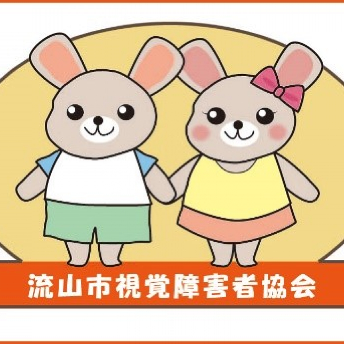 1-23024-c023-14018936870997452f48|流山市視覚障害者協会パートナー.jpg||955842