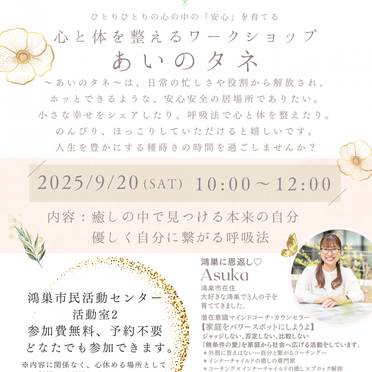 1-27435-c023-212777768bbc22281de3|あいのタネインスタ（第五回癒しの中で見つける本来の自分）.png||1093421